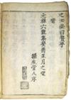 ACUPUNCTURE.  Shou, Hua. Jushikei hakki.  Vol. 1 (of ?).  [Japan, 1693?]